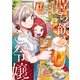立ち飲みご令嬢（2）（講談社） [電子書籍]