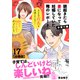 朝起きたら妻になって妊娠していた俺のレポート 子育て編 分冊版（17）（講談社） [電子書籍]