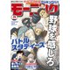 モーニング 2023年16号 （2023年3月16日発売）（講談社） [電子書籍]