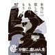 本当に欲しかったものは、もう Twitter文学アンソロジー（集英社） [電子書籍]