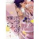 ホタルの嫁入り【単話】 1（小学館） [電子書籍]