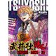 TSUYOSHI 誰も勝てない、アイツには 17（小学館） [電子書籍]