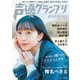 声優グランプリplatinum（主婦の友社） [電子書籍]