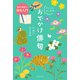 毎日が新鮮に！ 俳句入門 ちょっとそこまで おでかけ俳句（主婦の友社） [電子書籍]