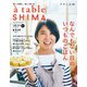 a table SHIMA vol.4 春号 2023（扶桑社） [電子書籍]