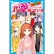 探偵チームKZ事件ノート 君にキュンキュン ピンクのハートは知っている（講談社） [電子書籍]