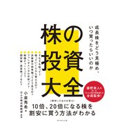 株の投資大全（ダイヤモンド社） [電子書籍]