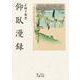仰臥漫録（岩波書店） [電子書籍]