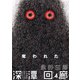 深潭回廊（4）（ふゅーじょんぷろだくと） [電子書籍]
