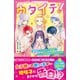 ウタイテ！（4） 目指せ、ファンイベント開催！ ヒミツの特訓は溺愛のはじまり（スターツ出版） [電子書籍]