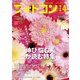 フォトコン2023年4月号（日本写真企画） [電子書籍]