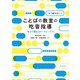 もう迷わない！ ことばの教室の吃音指導（学苑社） [電子書籍]