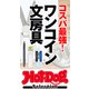ホットドッグプレスセレクション コスパ最強！ ワンコイン文房具（講談社） [電子書籍]