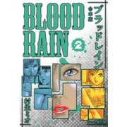 BLOOD RAIN 合本版 2（スマートゲート） [電子書籍]