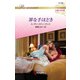 罪な手ほどき【ハーレクイン・ロマンス版】（ハーレクイン） [電子書籍]