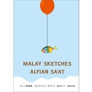 マレー素描集（VOYAGER（ボイジャー）） [電子書籍]