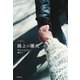 路上の陽光（VOYAGER（ボイジャー）） [電子書籍]