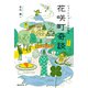 花咲町奇談（VOYAGER（ボイジャー）） [電子書籍]