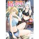 塔の管理をしてみよう 16（KADOKAWA） [電子書籍]