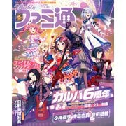 週刊ファミ通 【2023年3月30日号 No.1789】（KADOKAWA Game Linkage） [電子書籍]