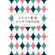 オシャレでかわいい！がすぐできる イラスト配色アイデアBOOK（KADOKAWA） [電子書籍]
