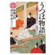 新版 うつほ物語 二 現代語訳付き（KADOKAWA） [電子書籍]
