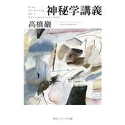 神秘学講義（KADOKAWA） [電子書籍]