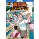 アイ・アム・冒険少年 脱出島ナゾトキブック きみはこの島を脱出できるか！？（KADOKAWA） [電子書籍]