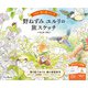 野ねずみ ユルリの旅スケッチ ときめく塗り絵シリーズ（インプレス） [電子書籍]