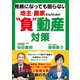 相続になっても困らない 地主・農家さんのための"負"動産対策（クロスメディア・パブリッシング） [電子書籍]