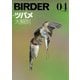 BIRDER（バーダー） 2023年4月号（文一総合出版） [電子書籍]