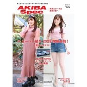 AKIBA Spec（アキバスペック） 161号（エレクトロイメージング） [電子書籍]