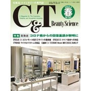C＆T（シーアンドティー） No.195号（週刊粧業） [電子書籍]