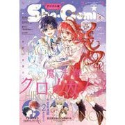 Sho-Comi 2023年8号（2023年3月20日発売）（小学館） [電子書籍]
