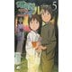 電脳コイル5（徳間書店） [電子書籍]