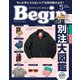 Begin 2023年5月号（世界文化社） [電子書籍]