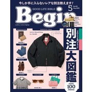 Begin 2023年5月号（世界文化社） [電子書籍]