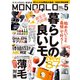 MONOQLO 2023年5月号（晋遊舎） [電子書籍]