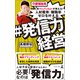 介護福祉系人気YouTuberが教える！ 人材獲得・離職率ゼロを叶える ＃発信力経営（幻冬舎メディアコンサルティング） [電子書籍]