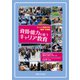 資質・能力を追うキャリア教育（実業之日本社） [電子書籍]
