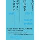 ちいさくはじめるデザインシステム（ビー･エヌ･エヌ） [電子書籍]