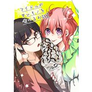 アイドルが甘いモノを食べるお話（ナンバーナイン） [電子書籍]