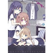 三姉妹の真ん中（ナンバーナイン） [電子書籍]