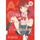 続・朝起きたら女の子になっていた男子高校生たちの話（ナンバーナイン） [電子書籍]