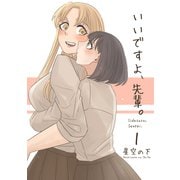 いいですよ、先輩。 vol.1（ナンバーナイン） [電子書籍]
