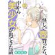 怪しい壺買ったら、中から美少女が出てきた話。（3）（ナンバーナイン） [電子書籍]