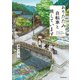 おりたたみ自転車と旅しています（KADOKAWA） [電子書籍]