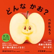 どんなかお？（KADOKAWA） [電子書籍]