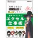 関数ちゃんと学ぶエクセル仕事術 実務で役立つExcel関数を擬人化したら？（インプレス） [電子書籍]