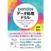 pandasデータ処理ドリル Pythonによるデータサイエンスの腕試し（翔泳社） [電子書籍]